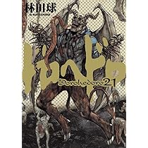 Amazon.co.jp: ドロヘドロ (20) (BIC COMICS IKKI) : 林田 球: 本