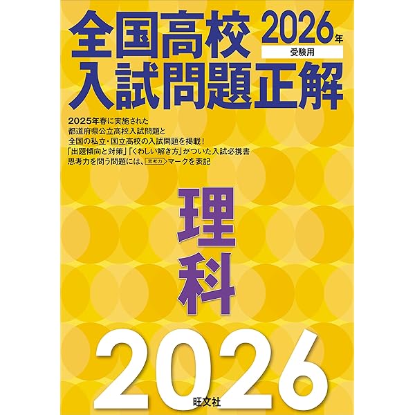 2026年受験用 全国高校入試問題正解 英語 | 旺文社 |本 | 通販 | Amazon