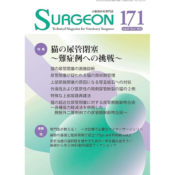 Amazon.co.jp: 見てわかる小動物の外科手技Ⅳ 泌尿器・生殖器 (SURGEON