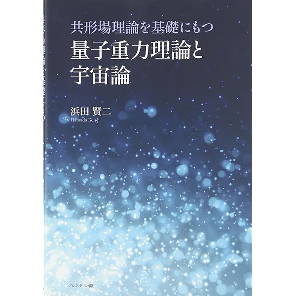 共形場理論入門 (数理物理シリーズ 1) | 山田 泰彦 |本 | 通販 | Amazon