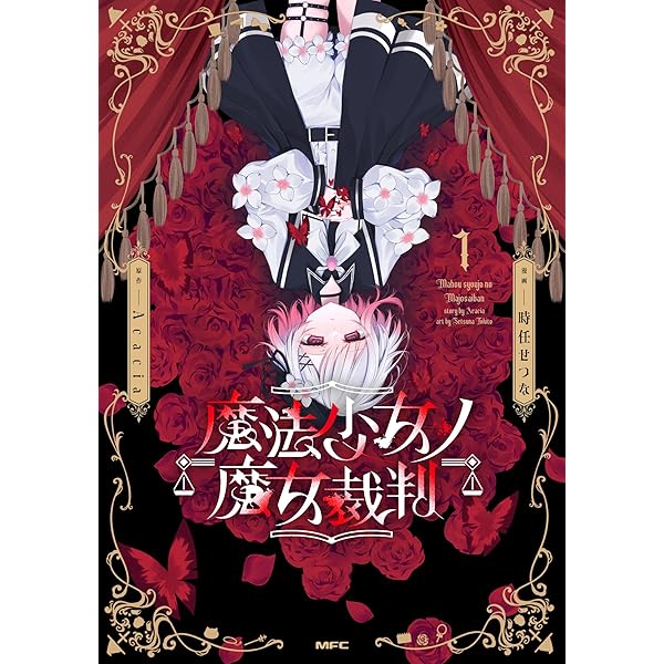 魔法少女ノ魔女裁判 まのさば サントラ 特典 缶バッジ 5個 桜羽エマ