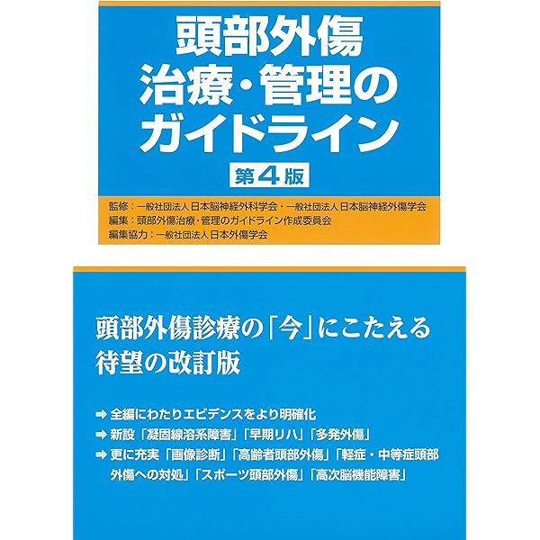 外傷専門診療ガイドラインJETEC: 戦略と戦術,そしてチームマネジメント