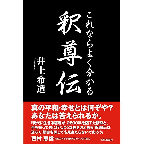 座禅はこうするのだ 続 | 井上 希道 |本 | 通販 | Amazon