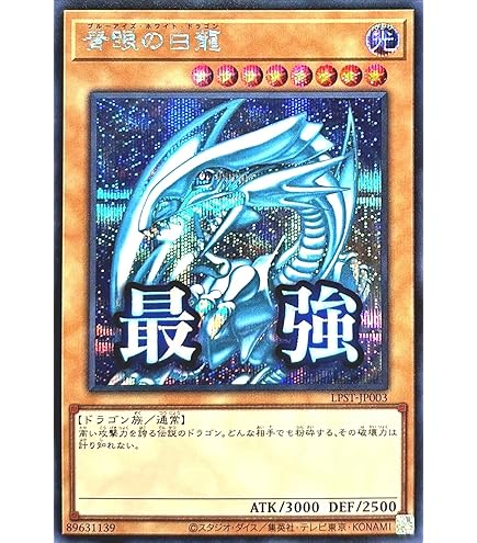Amazon.co.jp: 遊戯王カード 青眼の白龍(シークレットレア) QUARTER