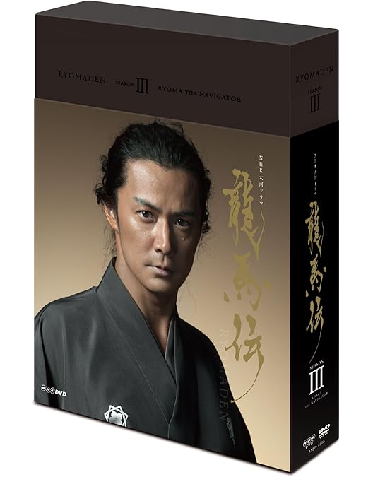 Amazon.co.jp: NHK大河ドラマ 龍馬伝 完全版 Blu-ray BOX-4 (FINAL
