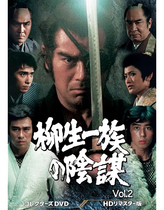 Amazon.co.jp: 柳生十兵衛あばれ旅 コレクターズDVD : 千葉真一
