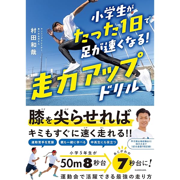たった10秒! 子ども筋トレで能力アップ! ―わが子がたちまち限界突破