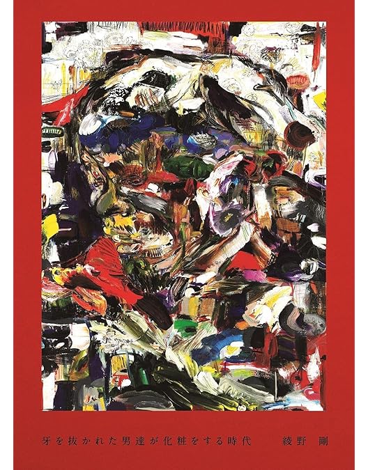 Amazon.co.jp: 情熱大陸×綾野剛 プレミアム・エディション [Blu-ray