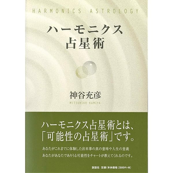 Amazon.co.jp: 詳解月の正統西洋占星術 (L books elfin books series