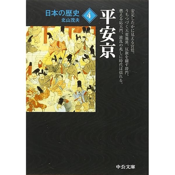 希少 日本の歴史 中公文庫 25巻（15巻欠け）初版 旧版 日本の歴史