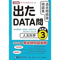 Amazon.co.jp: 出たDATA問(1)一般知能〈基礎編〉2026年度版 大卒警察官