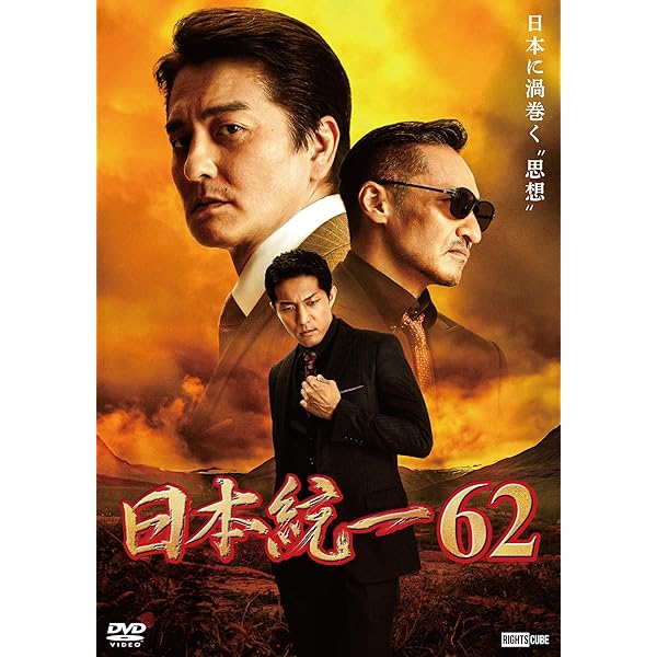 Amazon.co.jp: 日本統一63 [DVD] : 本宮泰風, 山口祥行, 北代高士