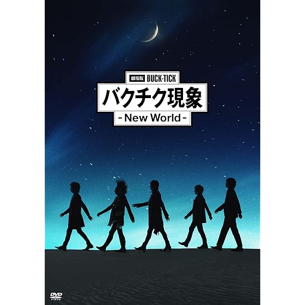 Amazon.co.jp: 劇場版 BUCK-TICK 〜バクチク現象〜 (初回限定生産盤