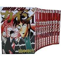 賭博堕天録カイジ 全13巻 完結コミックセット (ヤングマガジン