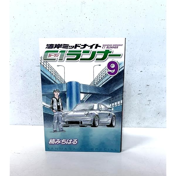 Amazon.co.jp: 湾岸MIDNIGHT C1ランナー 2 : 楠 みちはる: 本