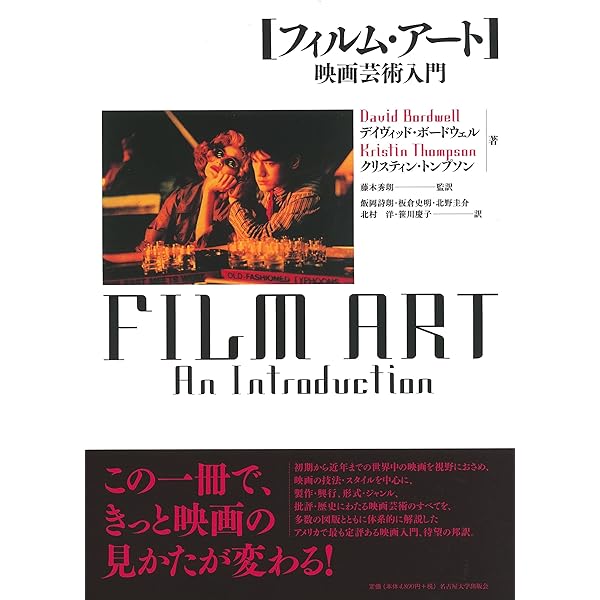 Amazon.co.jp: 映画理論集成 古典理論から記号学の成立へ : 岩本 憲児