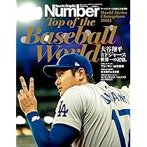 Amazon.co.jp: Sports Graphic Number 「大谷翔平 4つのNumber1」 2025