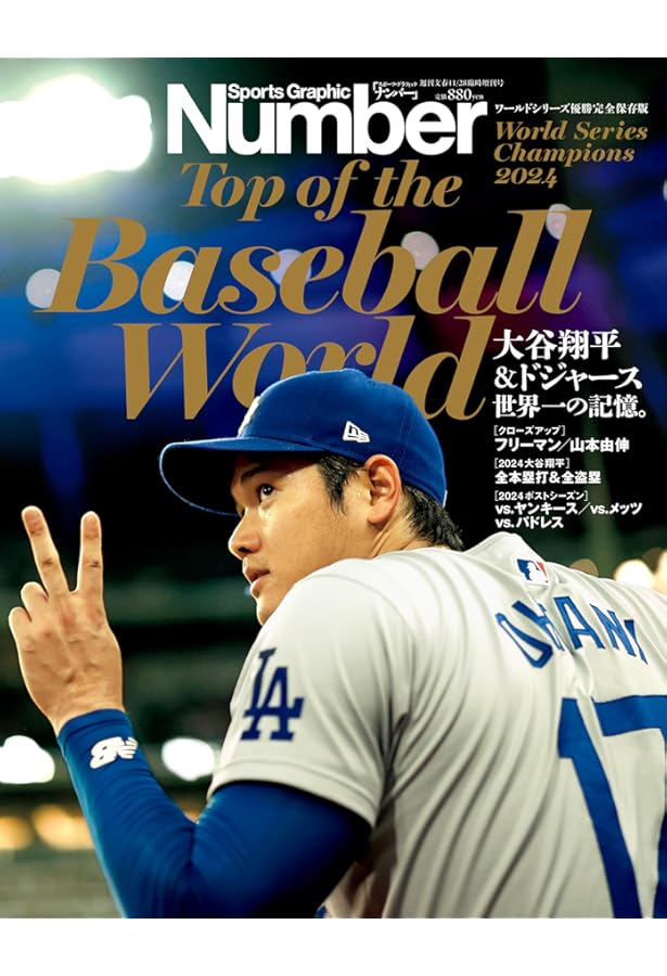 Number(ナンバー)963号 大谷翔平 旋風の軌跡。 (Sports Graphic Number