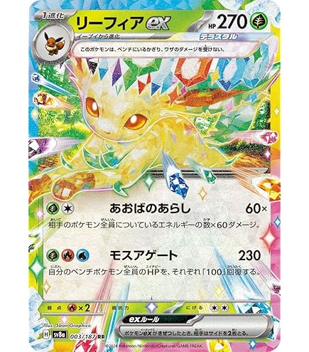 Amazon | ポケモンカードゲーム PK-S6a-089 リーフィアVMAX HR