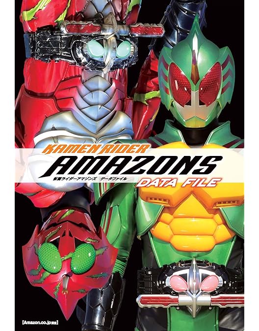 Amazon.co.jp: 仮面ライダーアマゾンズ Blu-ray COLLECTION : 藤田富