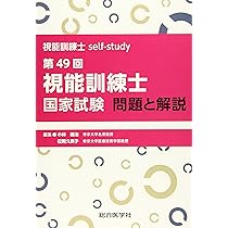 第43～48回視能訓練士国家試験問題集 (視能訓練士セルフアセスメント
