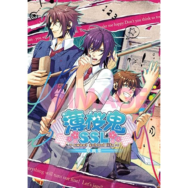 Amazon.co.jp: 薄桜鬼SSL ~sweet school life~公式ストーリーブック