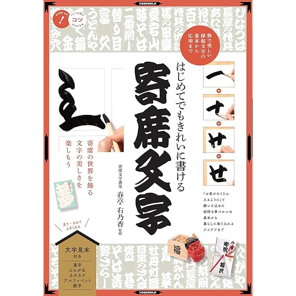 Amazon.co.jp: 寄席文字字典 : 橘 右近: Japanese Books