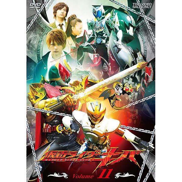 Amazon.co.jp: 仮面ライダーキバ VOL.8 [DVD] : 瀬戸康史, 武田航平