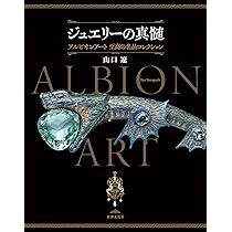 Amazon.co.jp: 聖なる宝飾芸術 永遠の美を求めて : 有川 一三