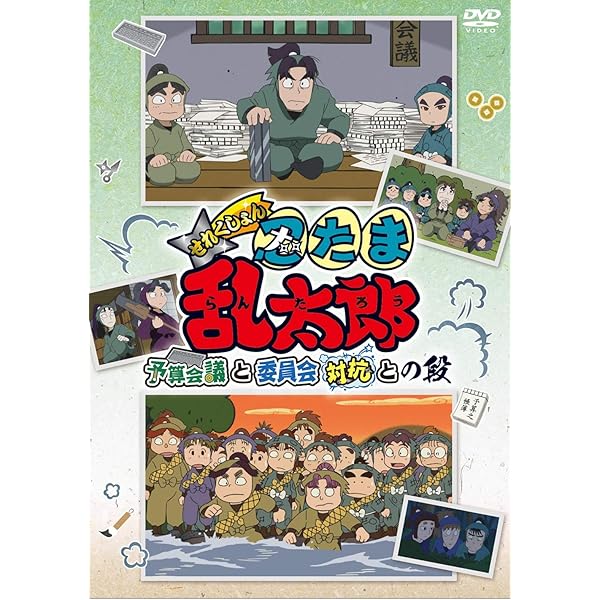 Amazon.co.jp: TVアニメ(忍たま乱太郎) 第22シリーズ DVD-BOX 上の巻
