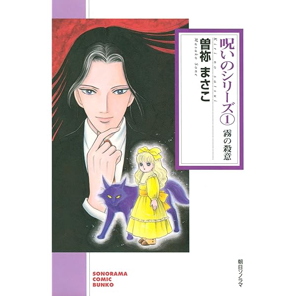 Amazon.co.jp: 呪いの招待状 (1)迷宮の少女 (ホラーM) eBook : 曽祢