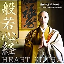 Amazon.co.jp: 般若心経: ミュージック