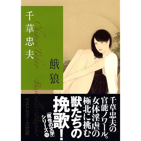 Amazon.co.jp: 教師玩弄 新・美肉の冥府1 (ベストセラーズ文庫