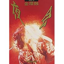 Amazon.co.jp: 夜会 VOL.4 金環蝕 [DVD] : 中島みゆき, 中島みゆき: DVD