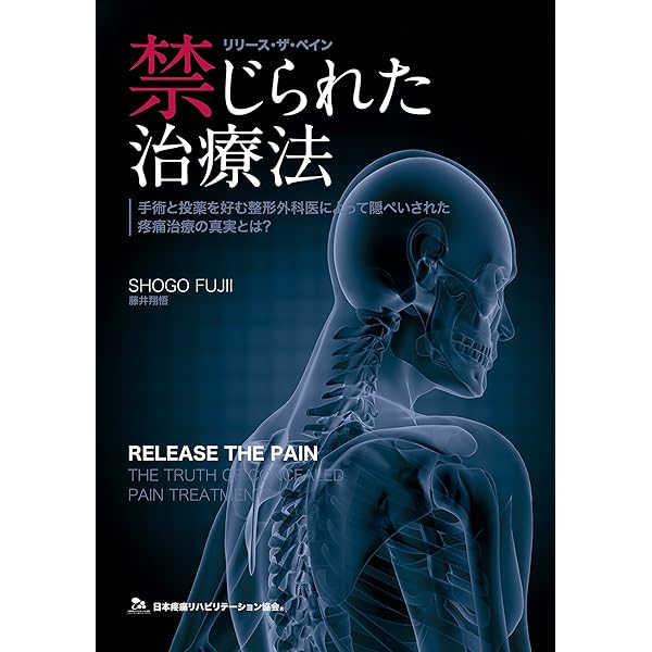 Amazon.co.jp: 痛みが消える魔法の腰痛学 電子書籍: 藤井 翔悟: Kindle