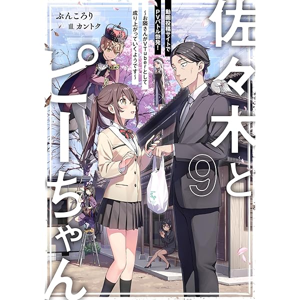 Amazon.co.jp: 佐々木とピーちゃん ライトノベル 1-7巻セット : 本