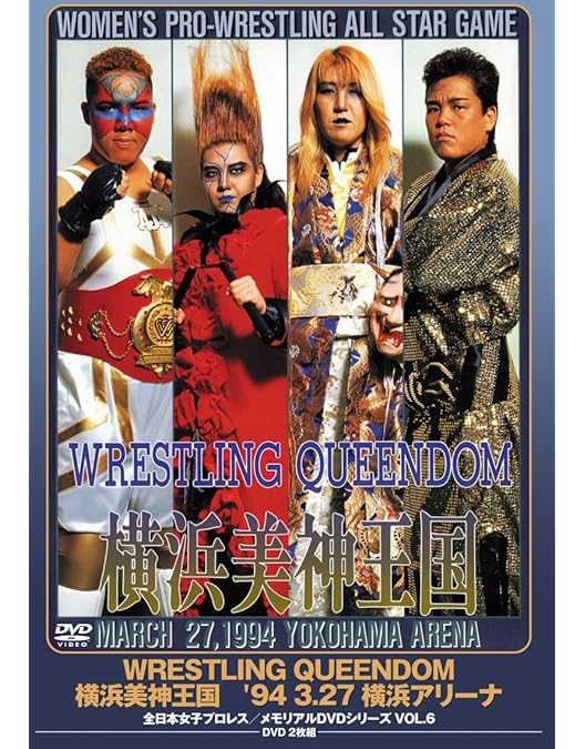 Amazon.co.jp: ALL STAR DREAMSLAM~全女イズ夢☆爆発!~93'4/2 横浜