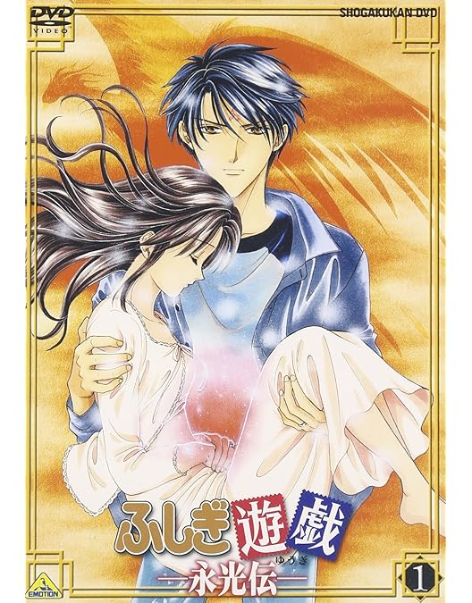 Amazon.co.jp: ふしぎ遊戯 OVA-BOX [DVD] : 荒木香恵, 冬馬由美, 緑川