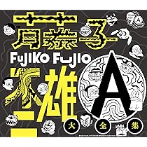 Amazon | 藤子・F・不二雄生誕90周年記念 藤子・F・不二雄 MUSIC