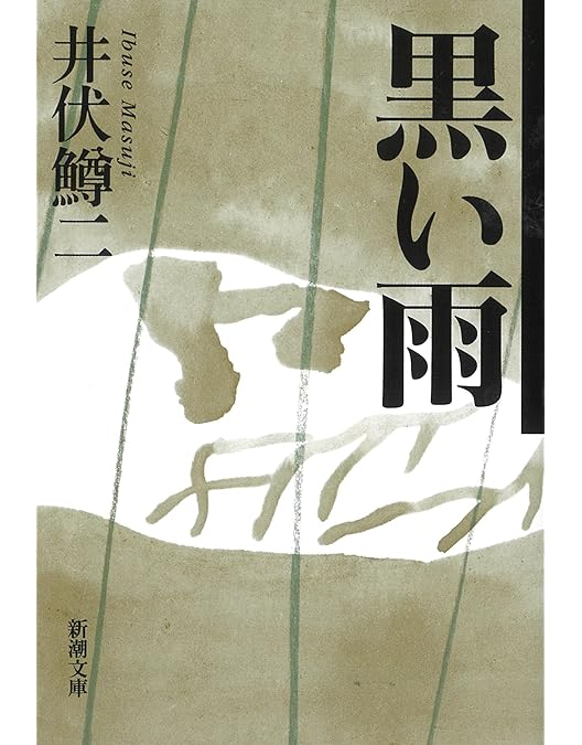 Amazon.co.jp: 黒い雨 デジタルニューマスター版 [DVD] : 田中好子