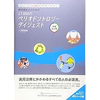 Dr.Hiroのペリオ図鑑 | 山本 浩正 |本 | 通販 | Amazon