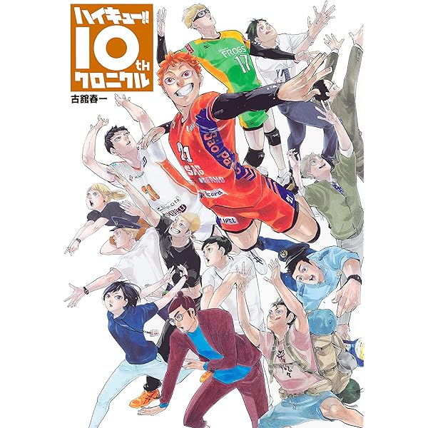 ハイキュー!! ファイナルガイドブック 排球極! (ジャンプコミックス