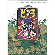 Amazon.co.jp: バンパイヤ (手塚治虫トレジャー・ボックス) : 手塚治虫: 本