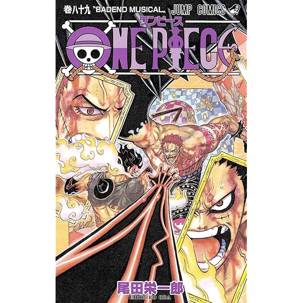 Amazon.co.jp: ONE PIECE 88 (ジャンプコミックス) : 尾田 栄一郎