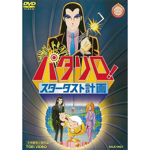 Amazon.co.jp: パタリロ！ [レンタル落ち] (全9巻) [マーケット
