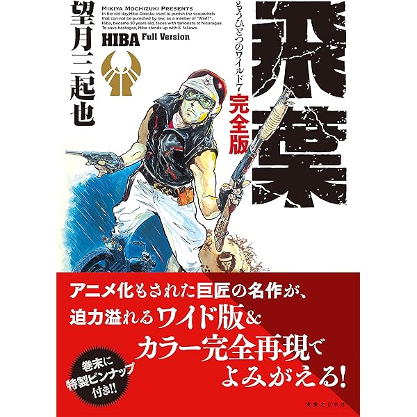 Amazon.co.jp: ワイルド7 全48巻 完結セット [コミックセット] : 望月