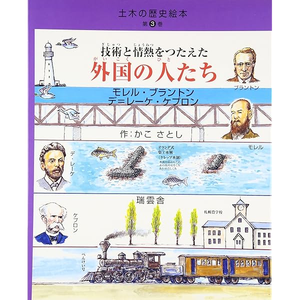 土木の歴史絵本 (第2巻) (土木の歴史絵本 第 2巻) | かこ さとし |本