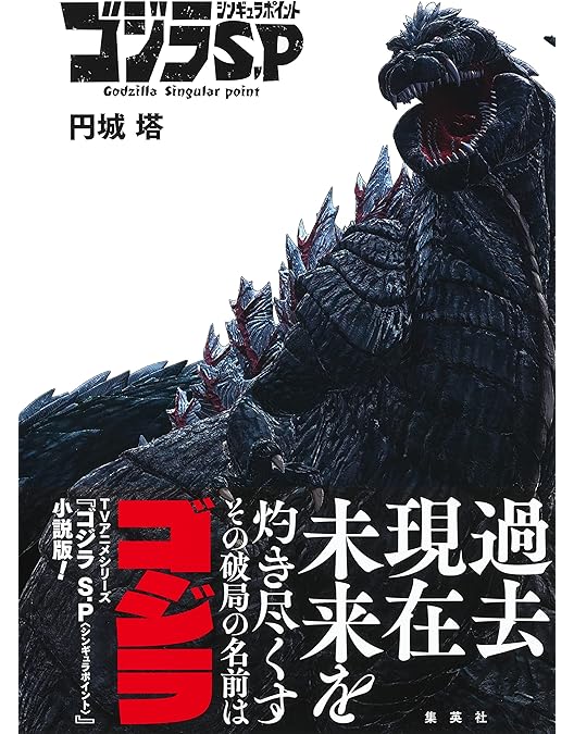 Amazon.co.jp: ゴジラ S.P Vol.3 DVD 初回生産限定版 : 宮本侑芽, 石毛