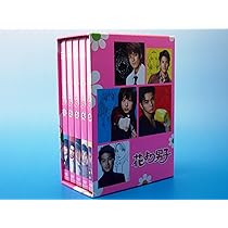 Amazon.co.jp: 花より男子2 (リターンズ) : 井上真央, 松本潤, 小栗旬