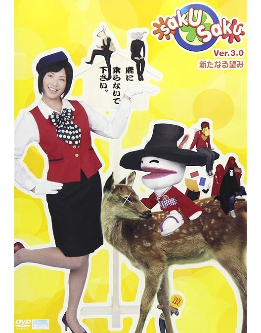 Amazon.co.jp: saku saku Ver.1.0 [DVD] : 木村カエラ, 木村カエラ